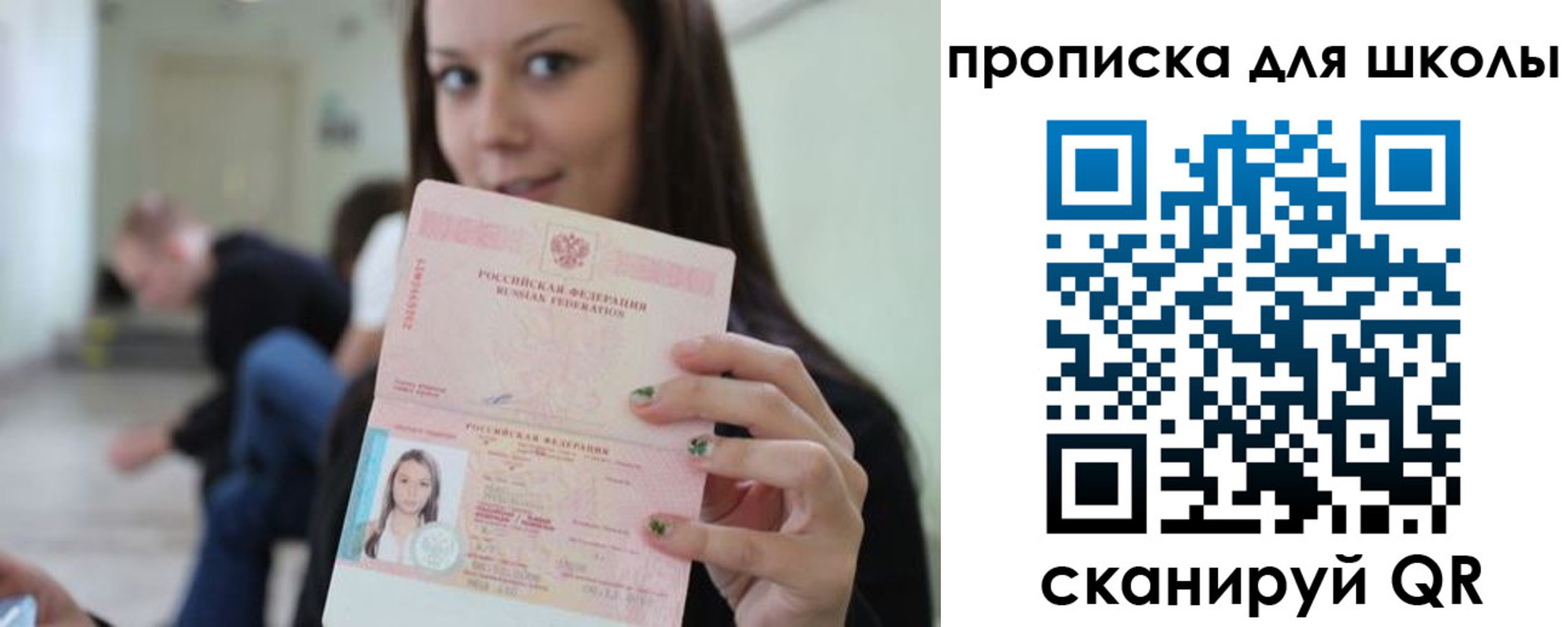 прописка в Мурманской области