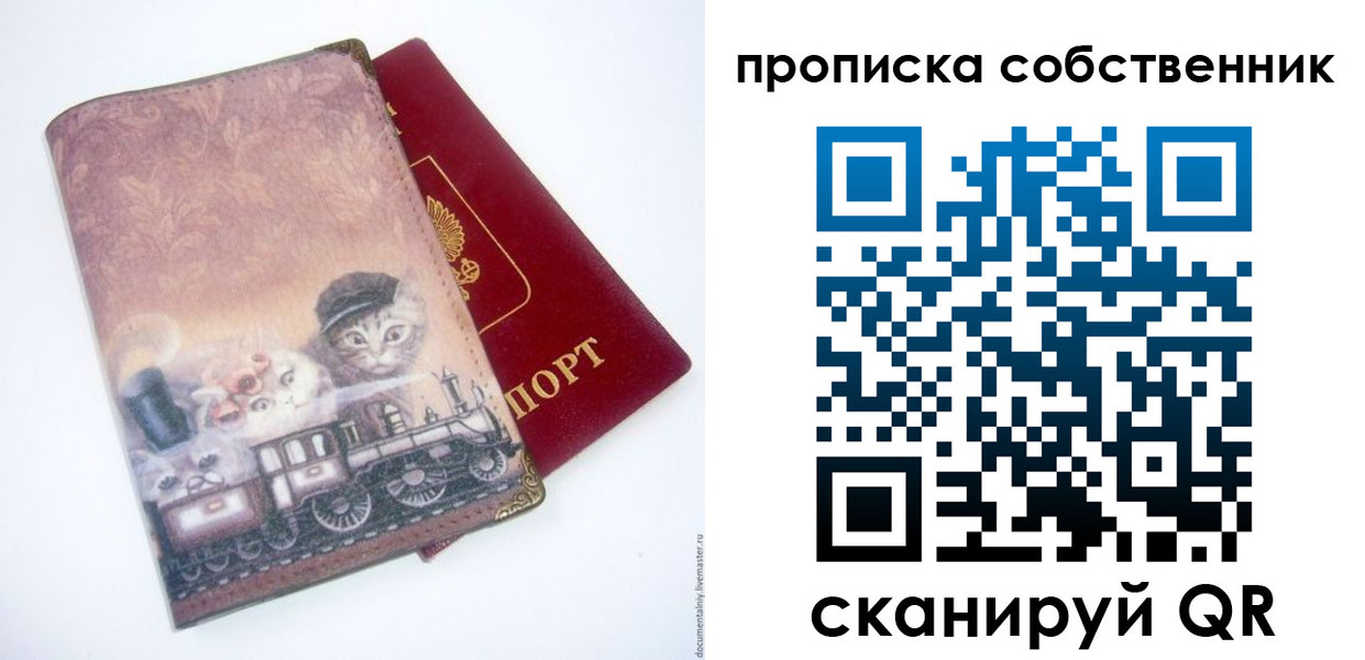 прописка паспорт в Мурманской области