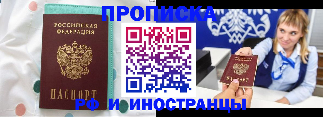 прописка регистрация в Мурманской области