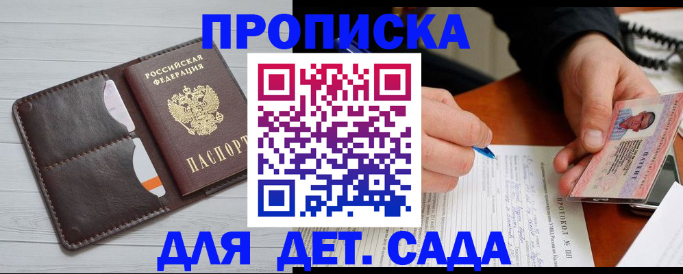 временная прописка в Мурманской области