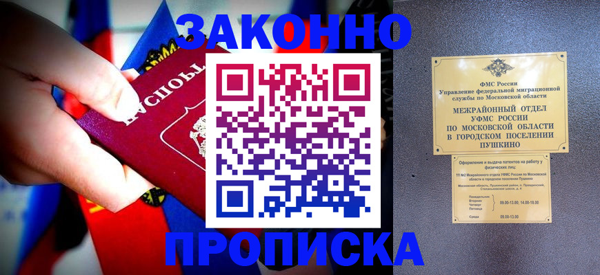 прописка для кредита в Мурманской области