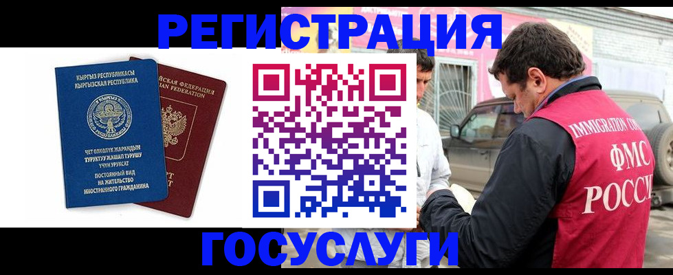 временная регистрация купить в Мурманской области