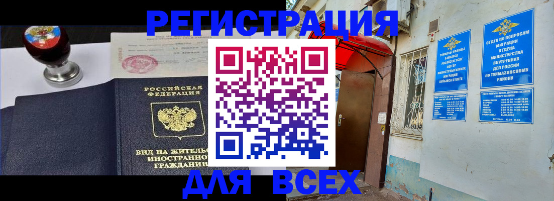 временная регистрация для школы в Мурманской области