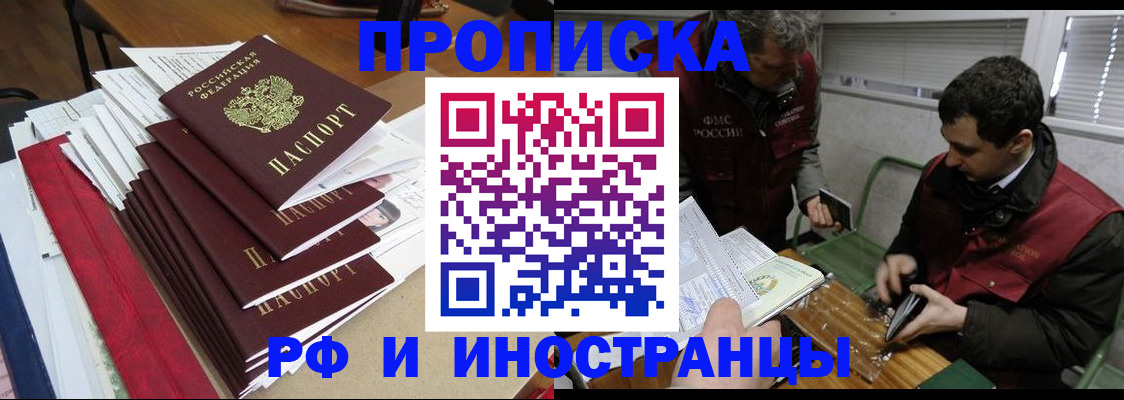 прописка 2025 в Мурманской области