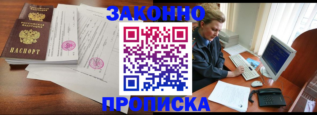 прописка штамп в Мурманской области