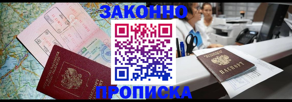 где прописаться в Мурманской области